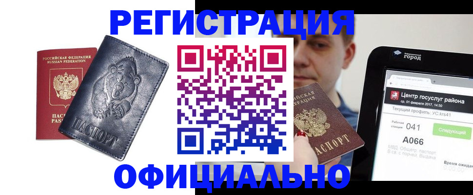 временная регистрация законно в Лакинске